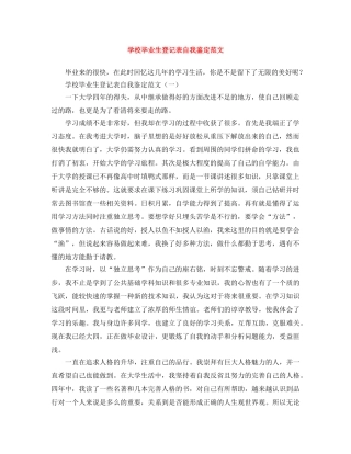 学校毕业生登记表自我鉴定范文 