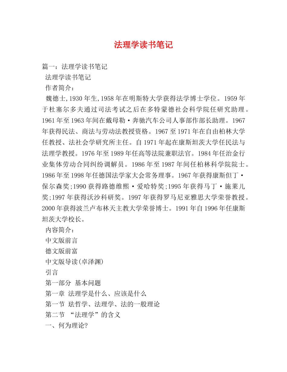 法理学读书笔记 _第1页