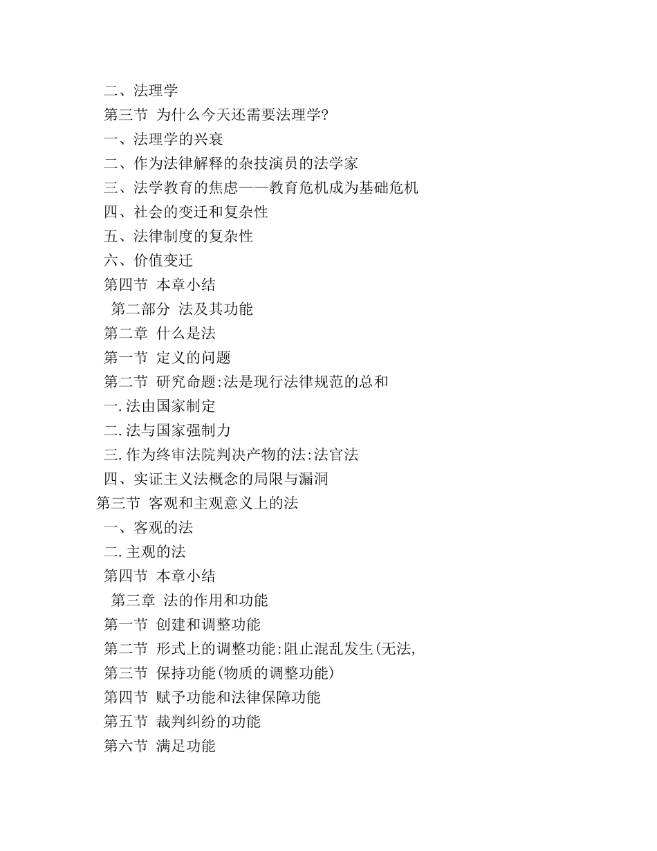 法理学读书笔记 _第2页