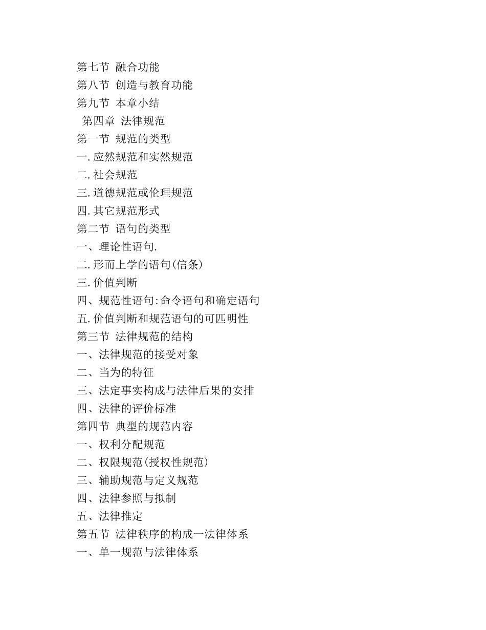 法理学读书笔记 _第3页