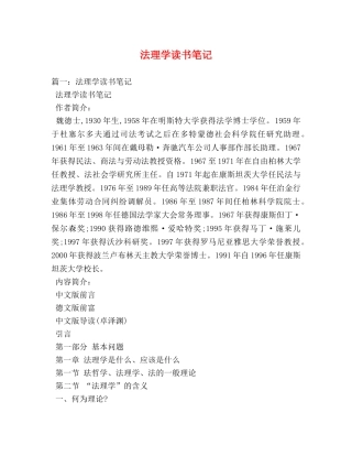 法理学读书笔记 