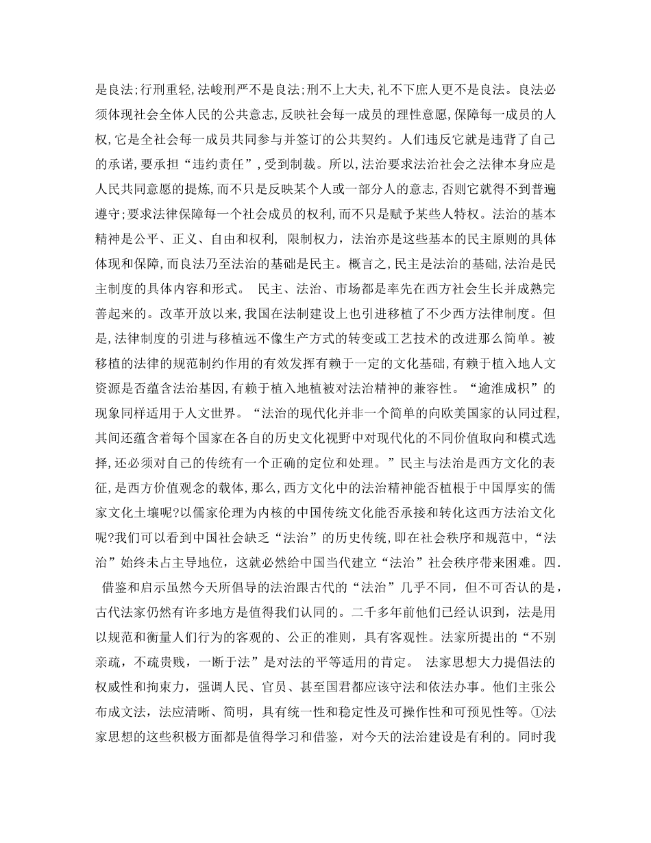 儒法之比较及其现代意义演讲范文 _第3页