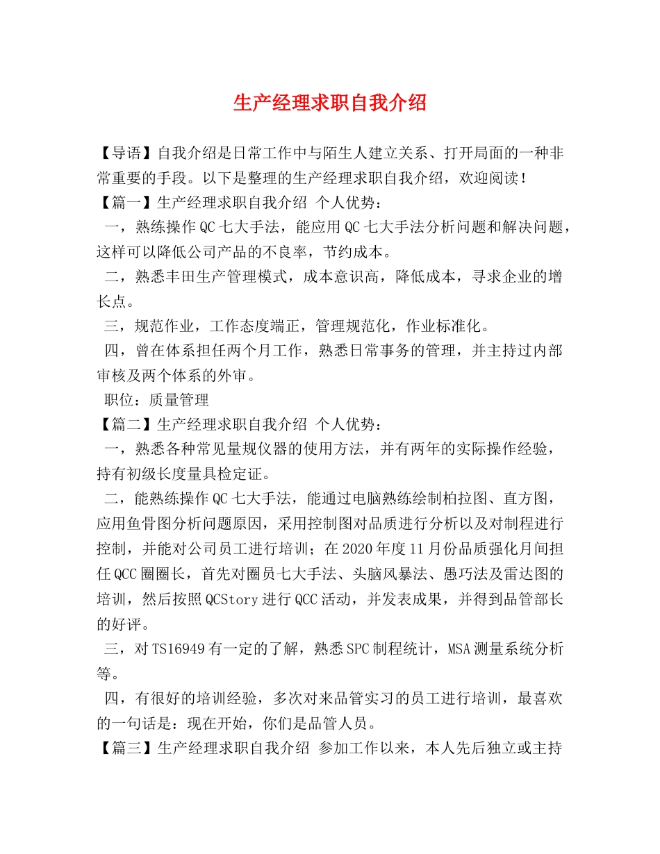 生产经理求职自我介绍 _第1页
