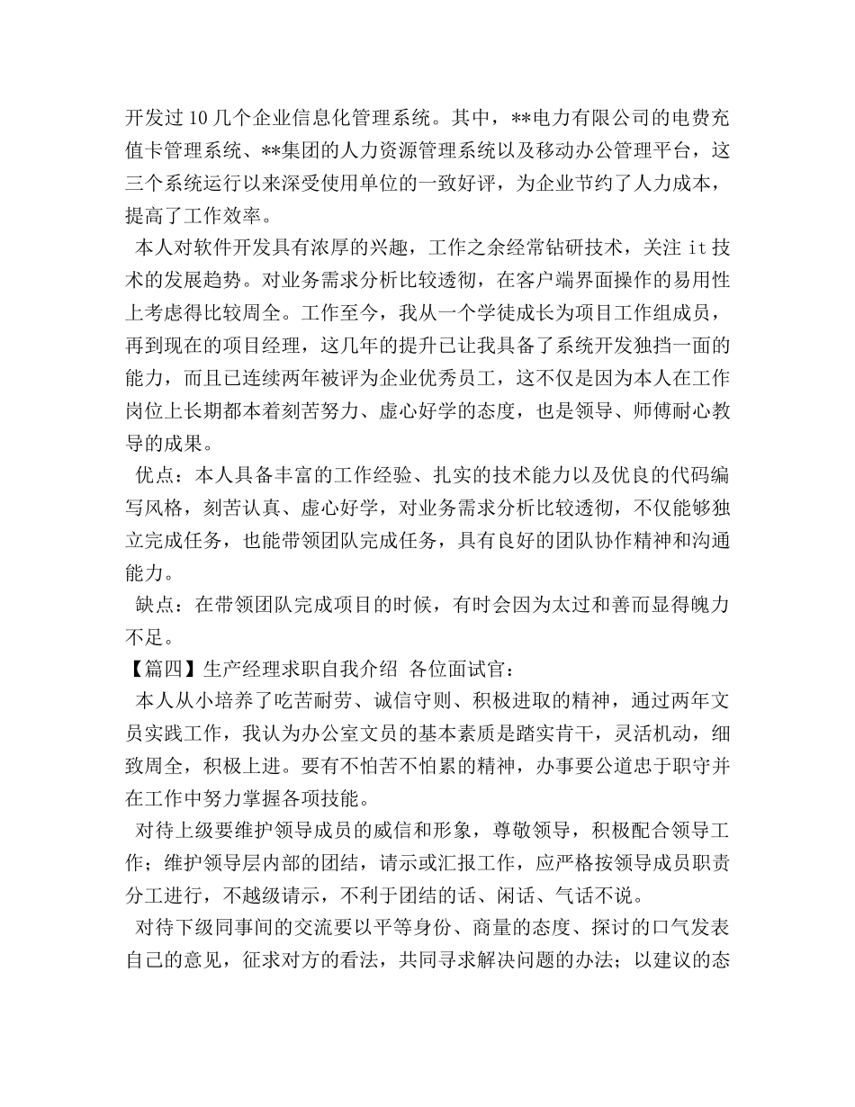 生产经理求职自我介绍 _第2页