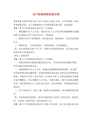 生产经理求职自我介绍 