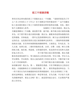 组工干部演讲稿 