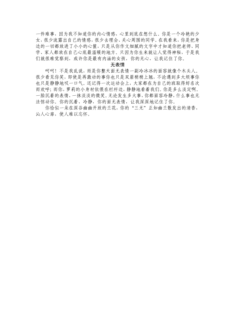 几分思念在心头_第3页