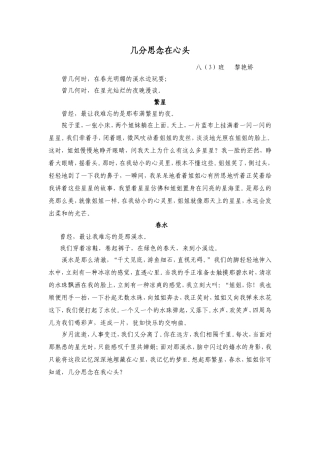 几分思念在心头