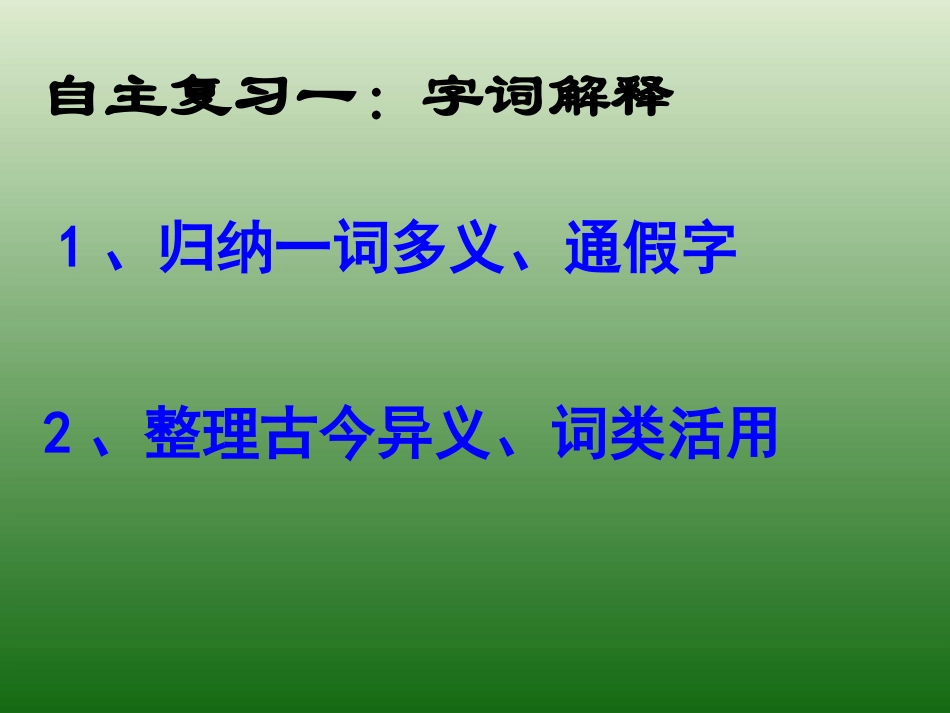 语文：6.22《邹忌讽齐王纳谏》课件（2）（新人教版九年级下册）_第3页