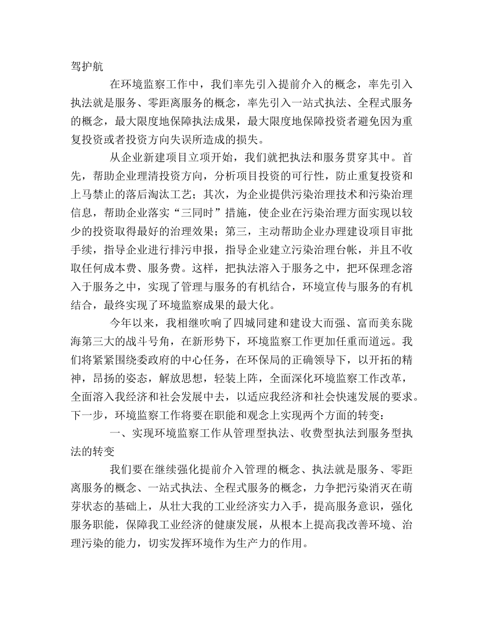 在环境监察工作会议上的发言 _第2页