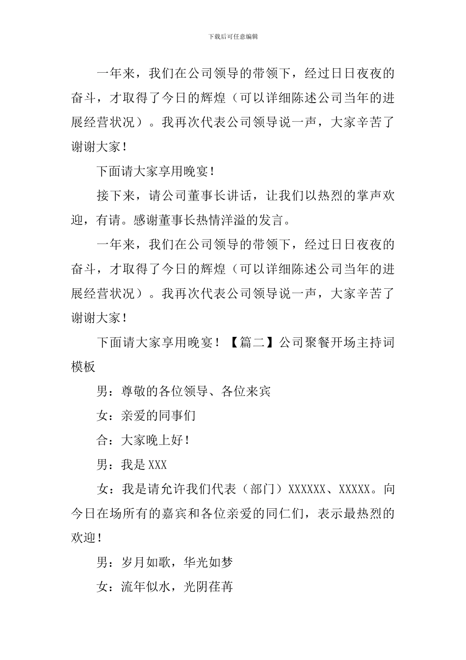 公司聚餐开场主持词模板_第2页