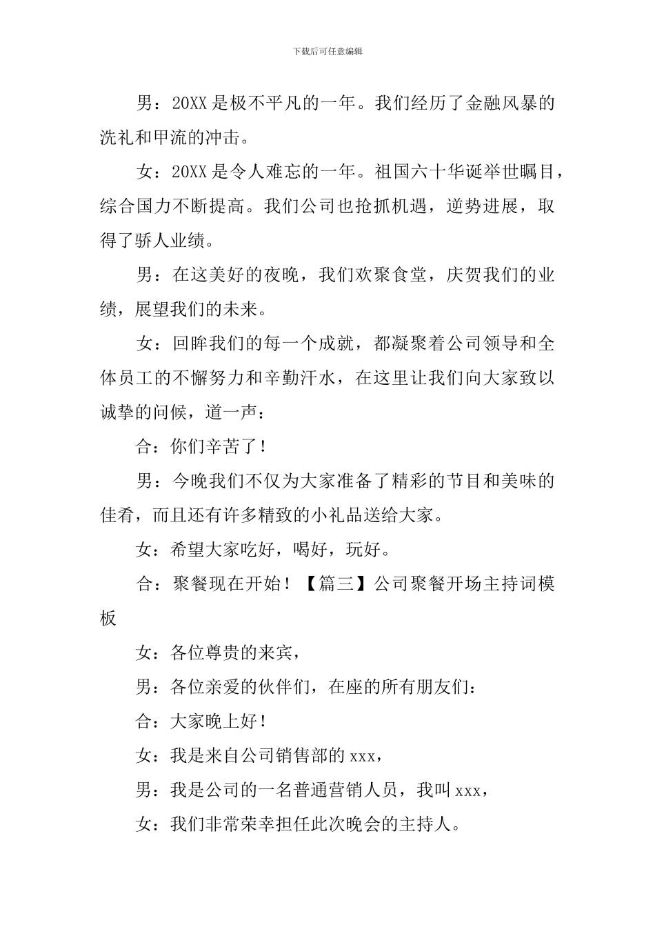 公司聚餐开场主持词模板_第3页