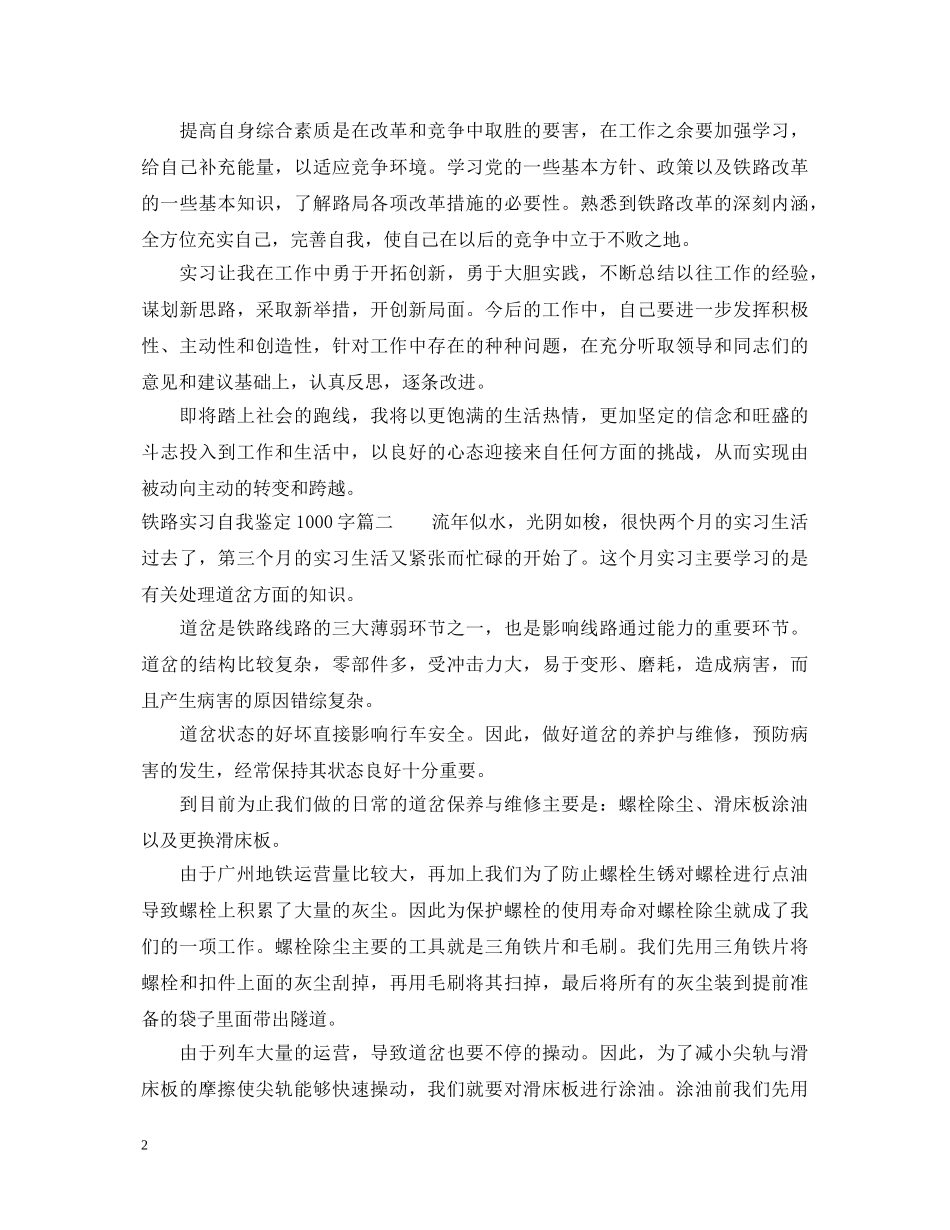 铁路实习自我鉴定1000字 _第2页