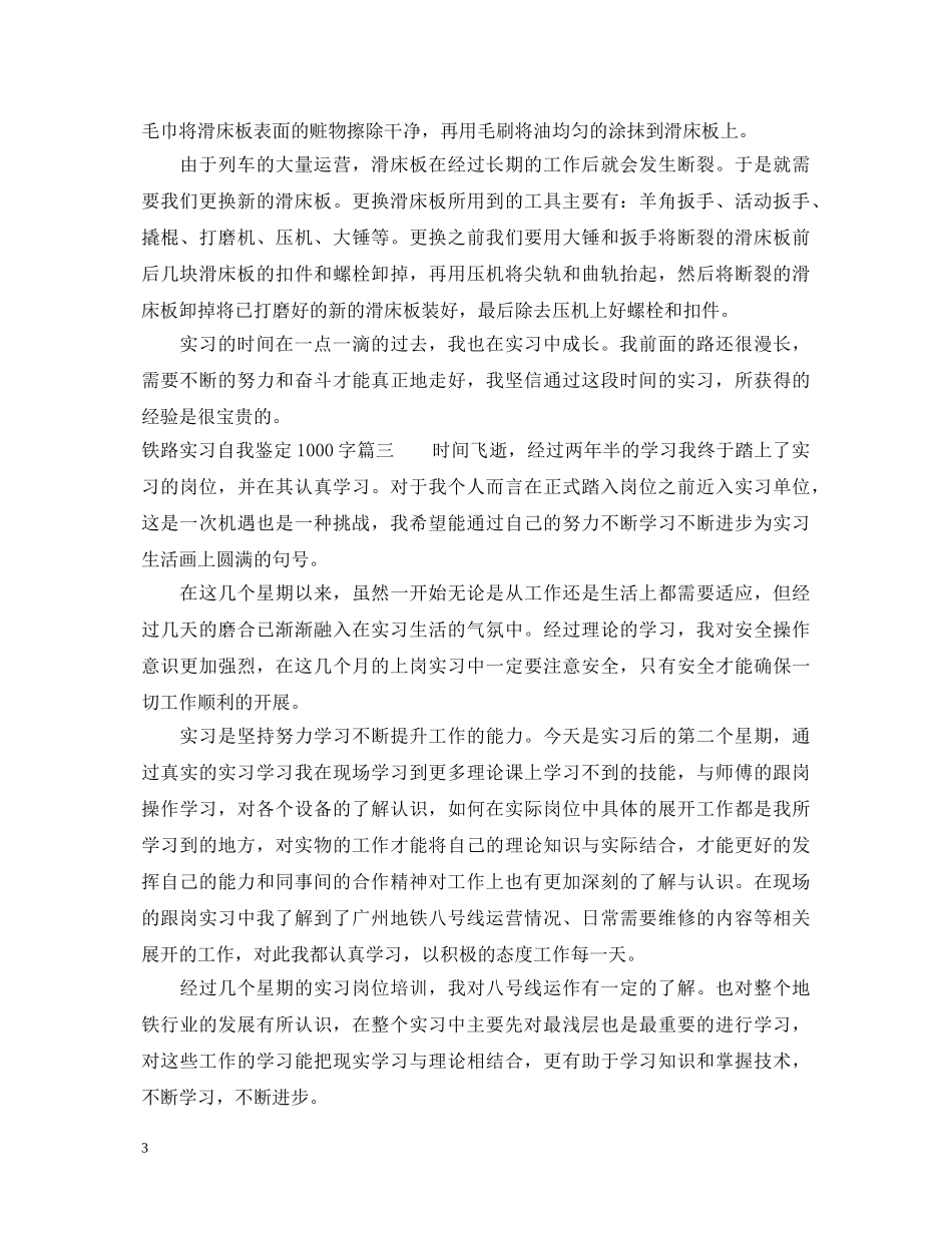 铁路实习自我鉴定1000字 _第3页