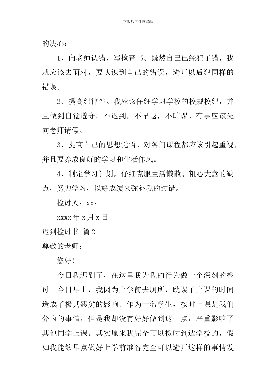 迟到检讨书合集五篇_第2页