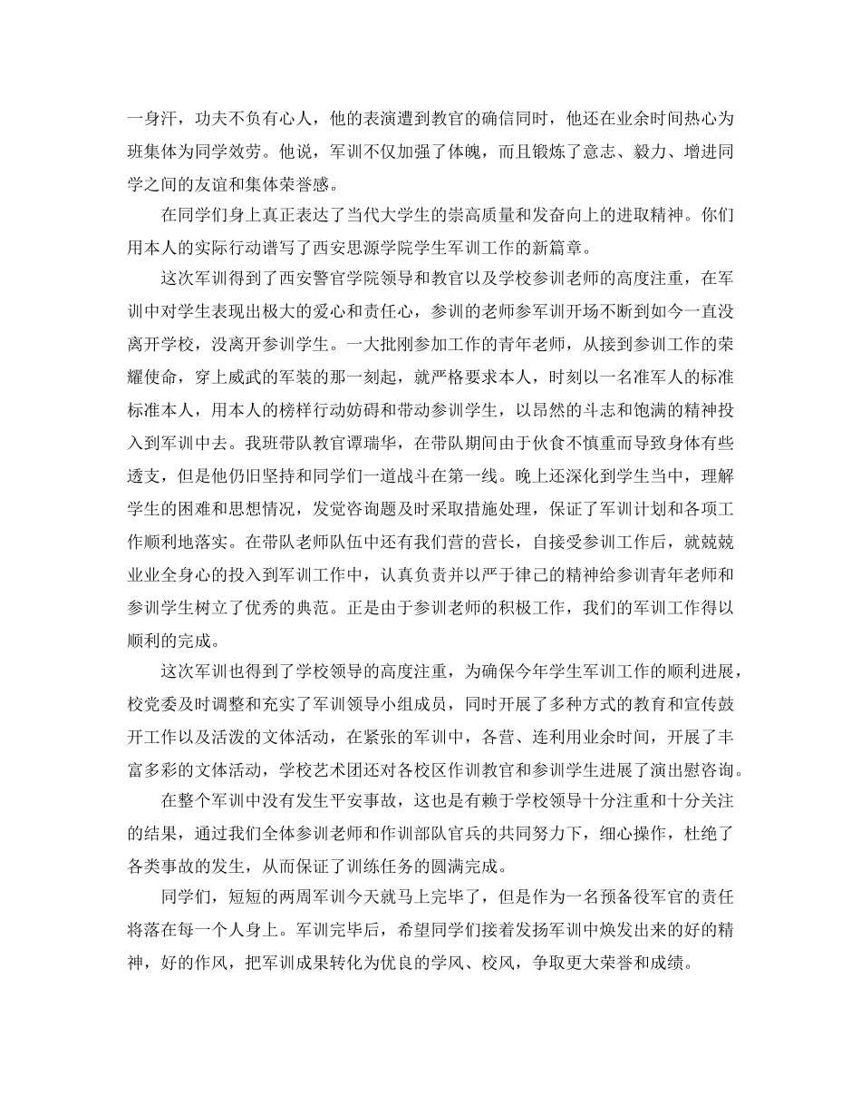 工作参考总结格式-关于大一新生军训参考总结工作参考总结范文 _第3页