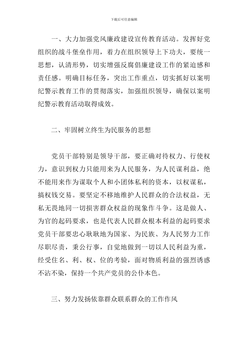 2024警示教育心得体会例文汇总_第2页