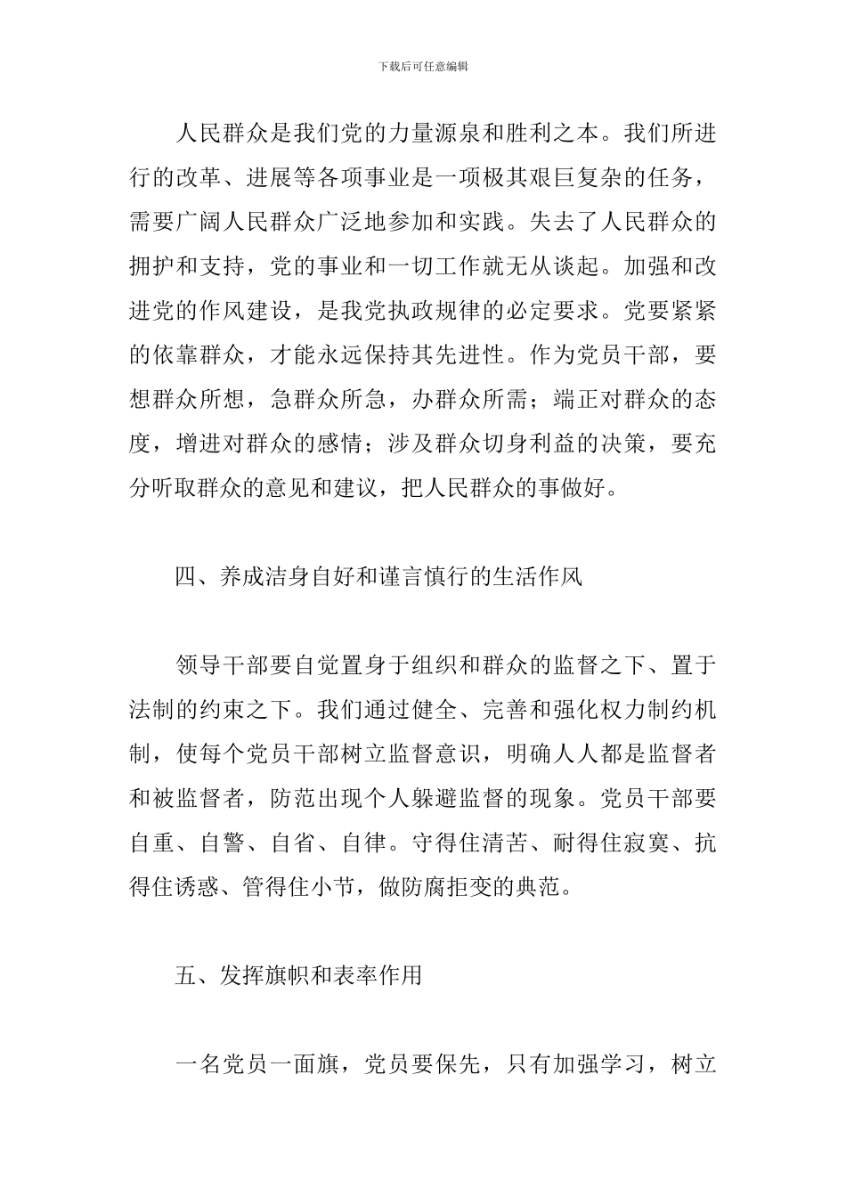 2024警示教育心得体会例文汇总_第3页