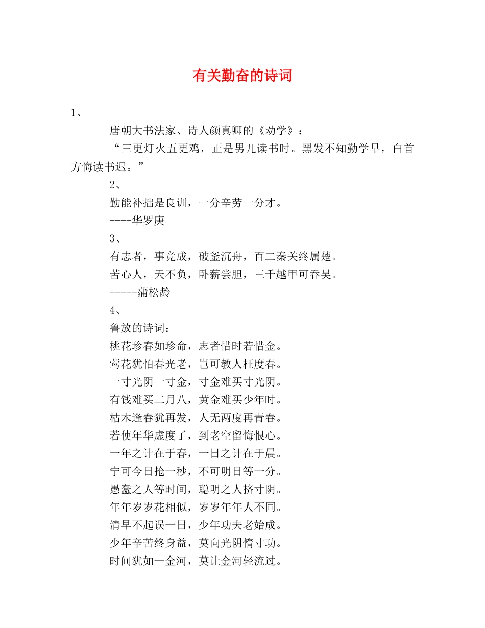 有关勤奋的诗词 _第1页