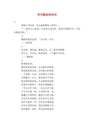 有关勤奋的诗词 