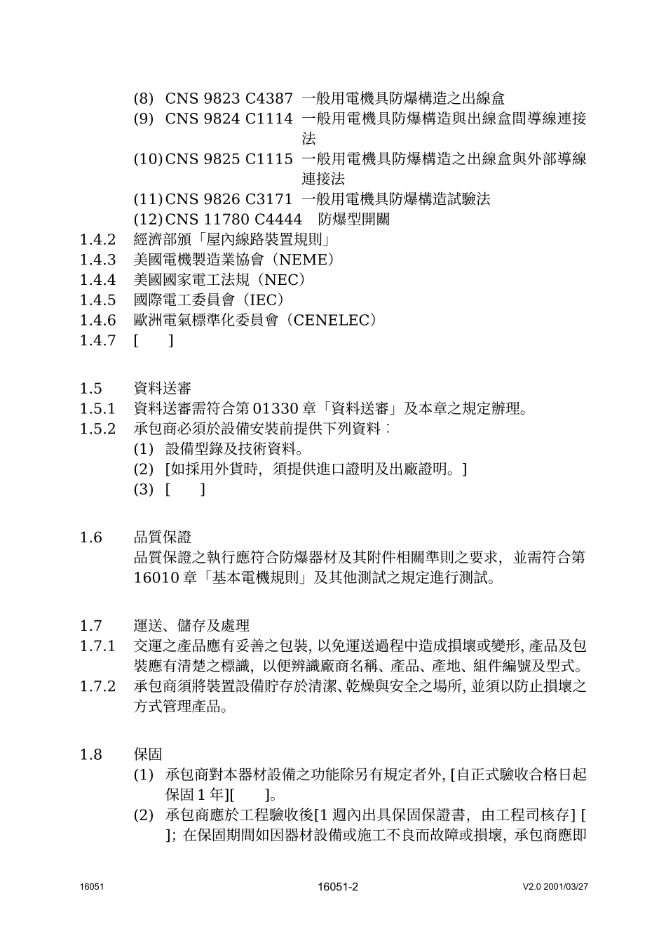 防爆器材(2)_第2页