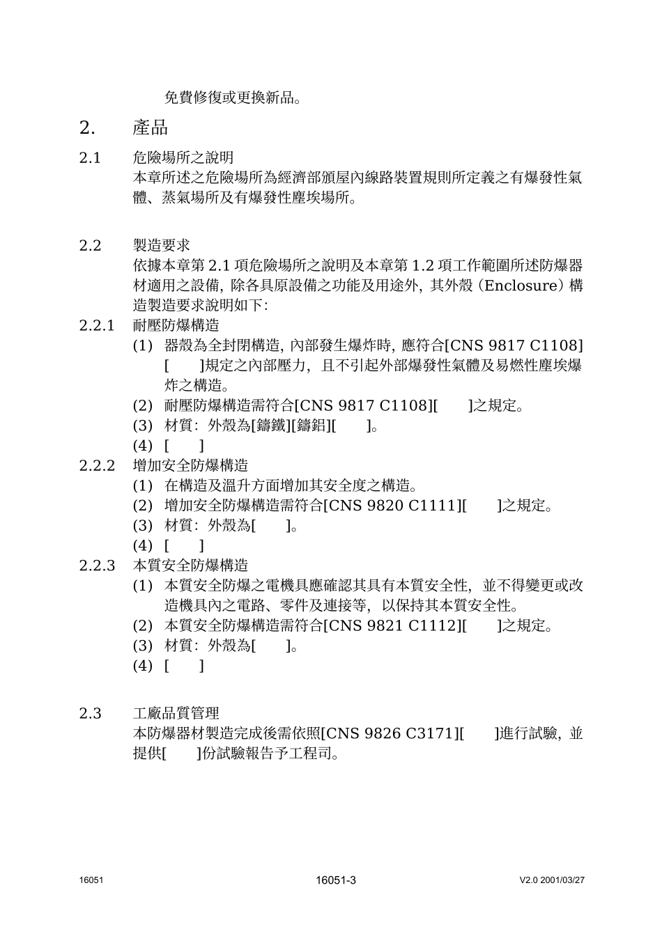 防爆器材(2)_第3页