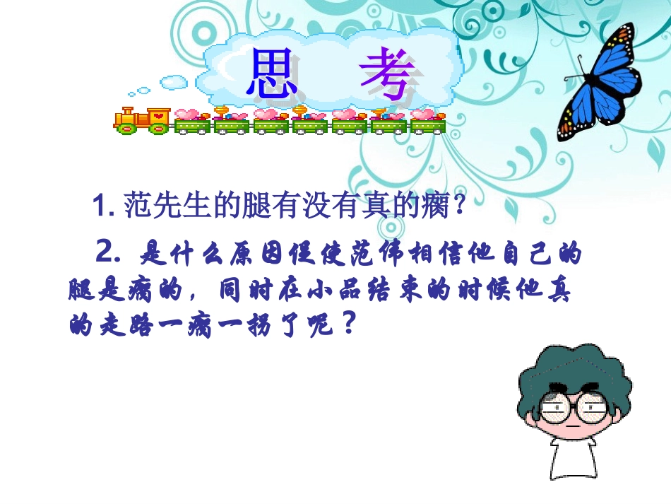 奇妙的心理暗示_第3页