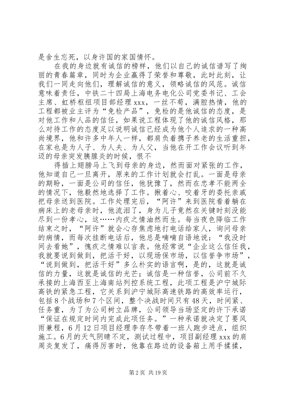 《诚信筑就辉煌》演讲稿范文_第2页