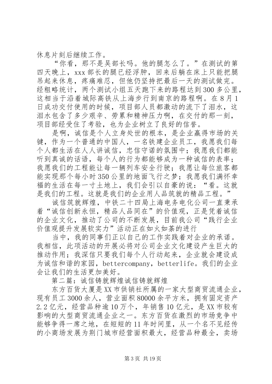 《诚信筑就辉煌》演讲稿范文_第3页