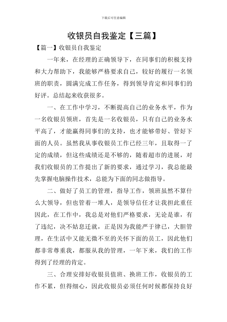 收银员自我鉴定_第1页