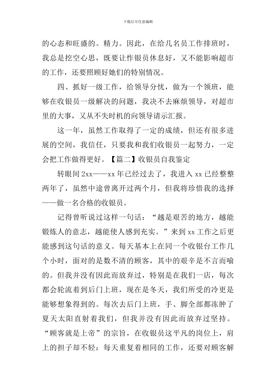 收银员自我鉴定_第2页