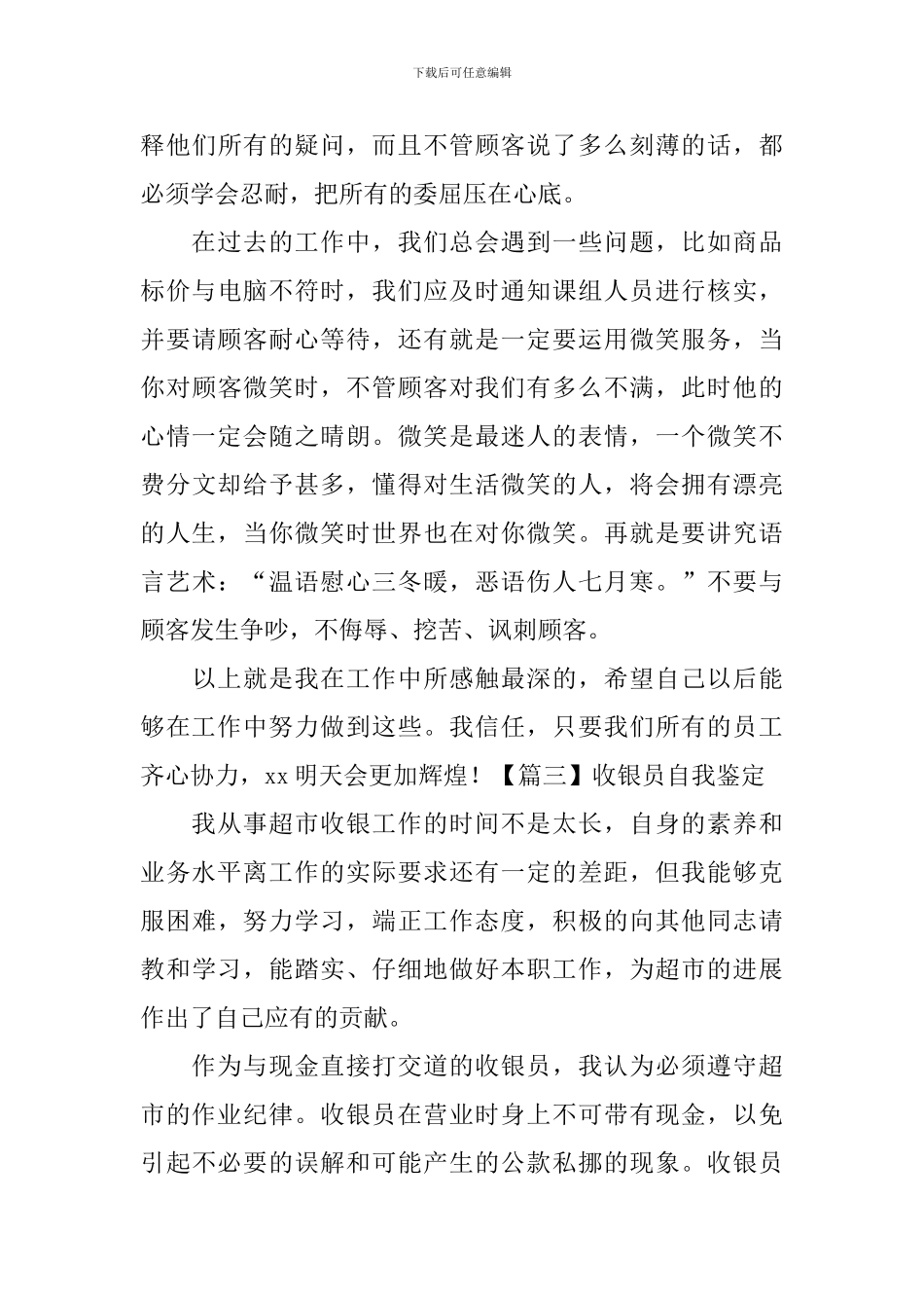 收银员自我鉴定_第3页