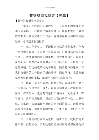 收银员自我鉴定