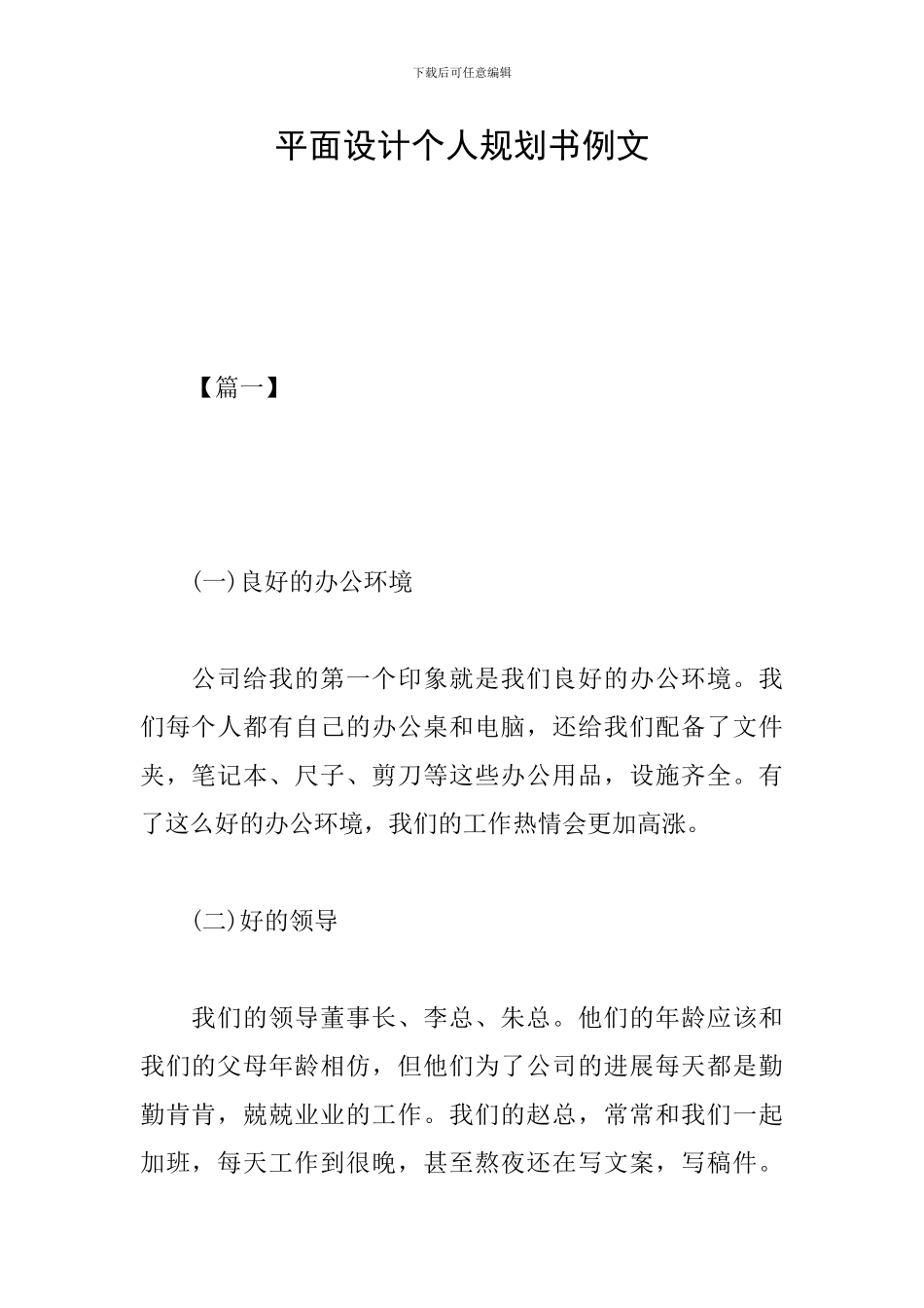 平面设计个人规划书例文_第1页