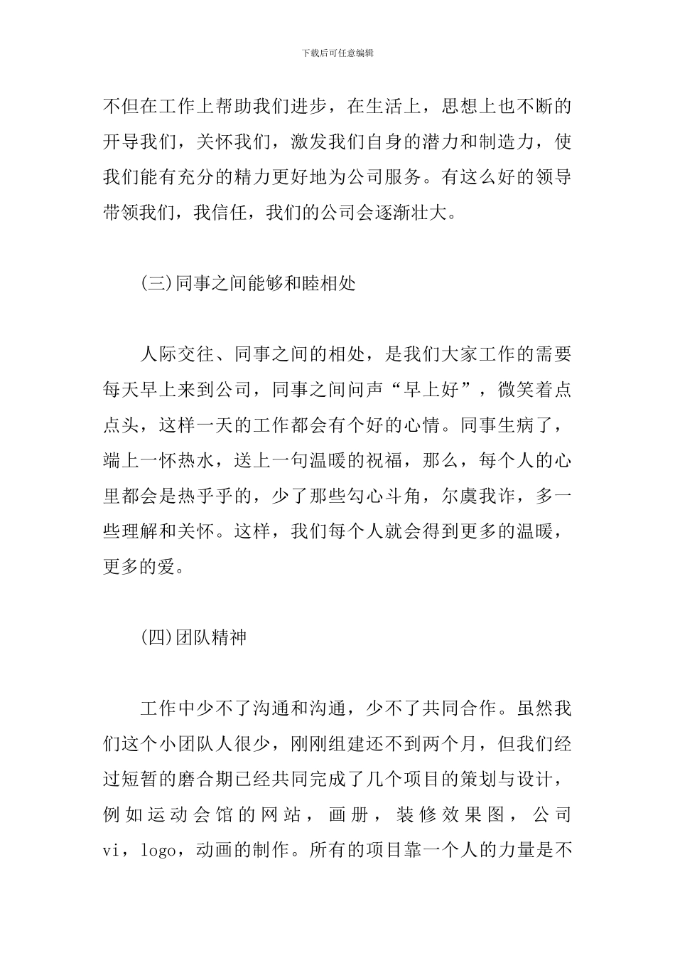 平面设计个人规划书例文_第2页