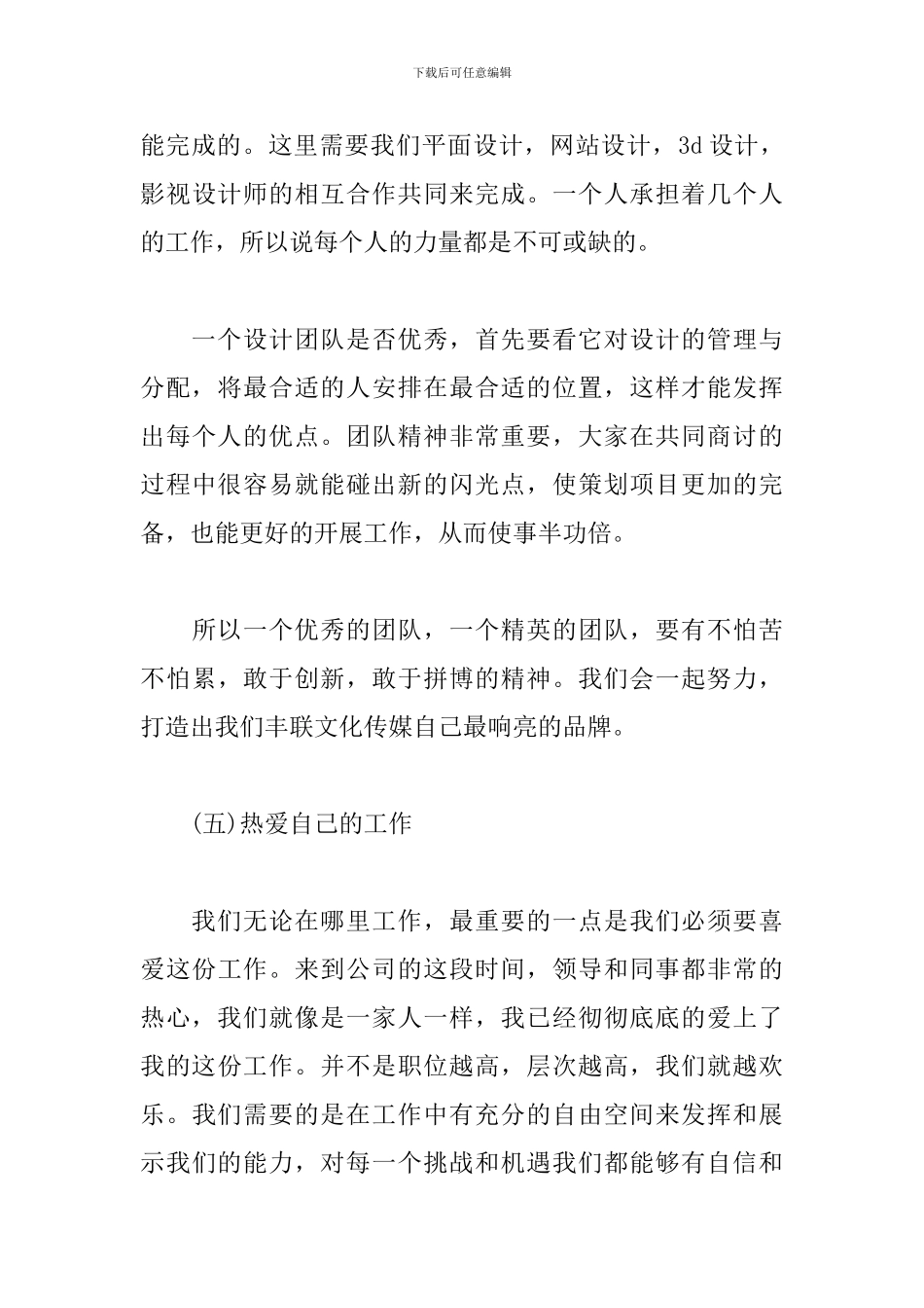 平面设计个人规划书例文_第3页