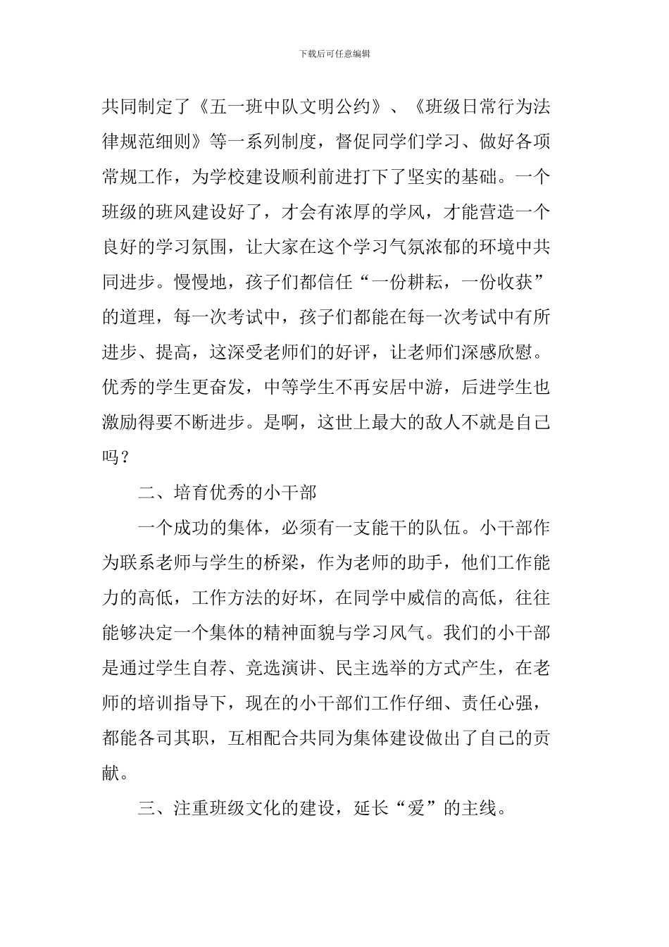 小学优秀少先队先进中队事迹材料_第2页