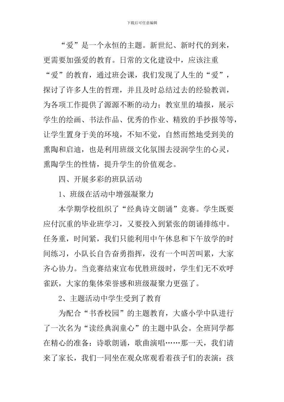 小学优秀少先队先进中队事迹材料_第3页