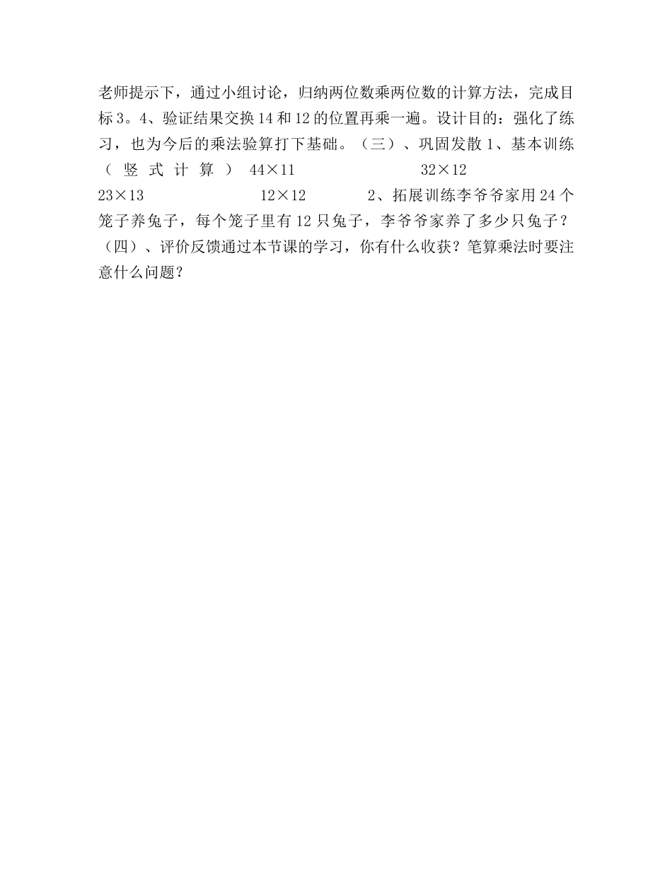 两位数乘两位数(不进位)乘法说课稿-两位数乘两位数的进位乘法 _第3页