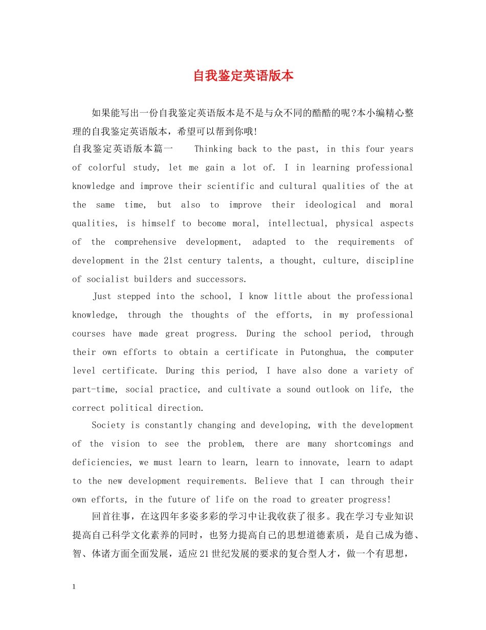 自我鉴定英语版本 _第1页