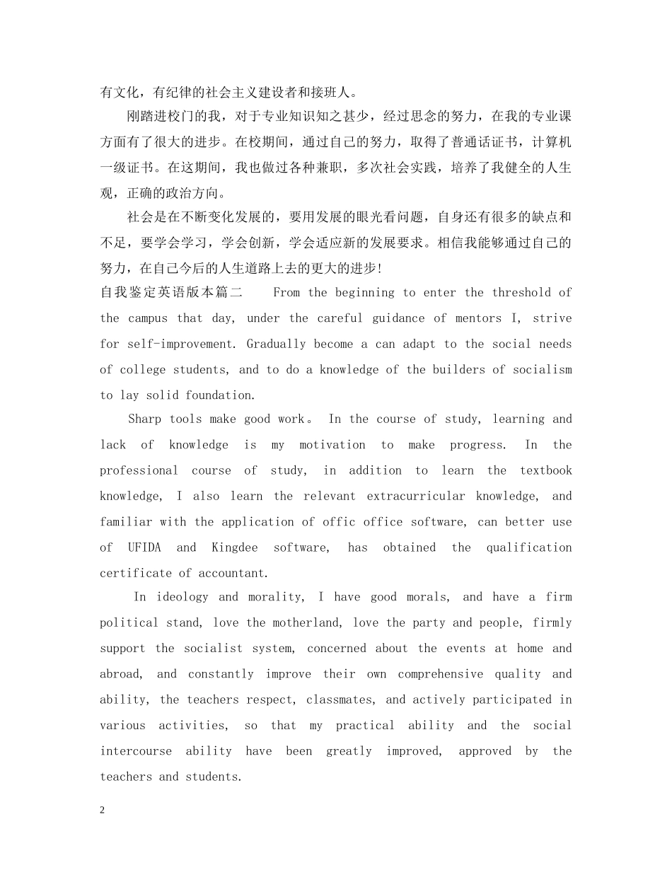自我鉴定英语版本 _第2页