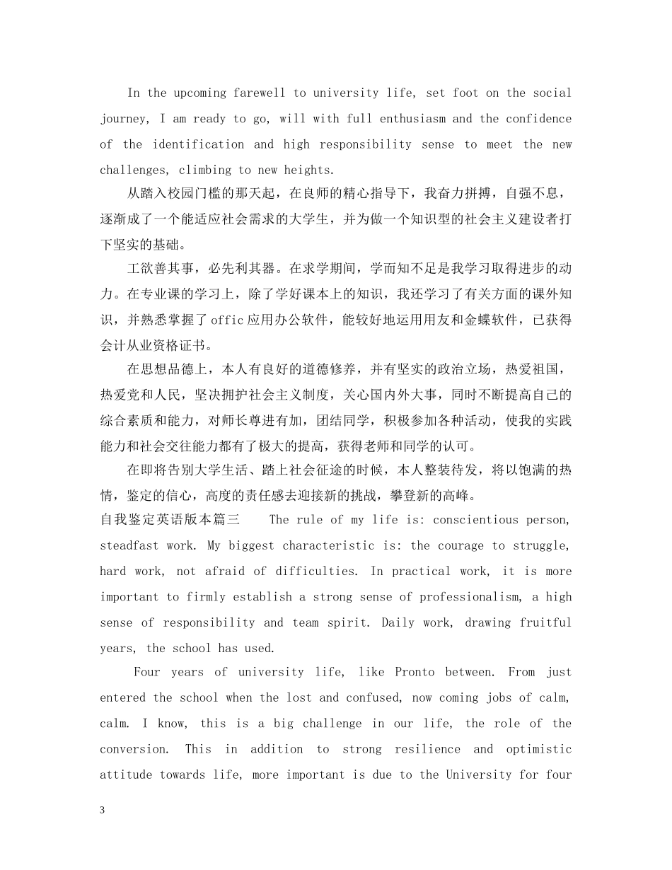 自我鉴定英语版本 _第3页