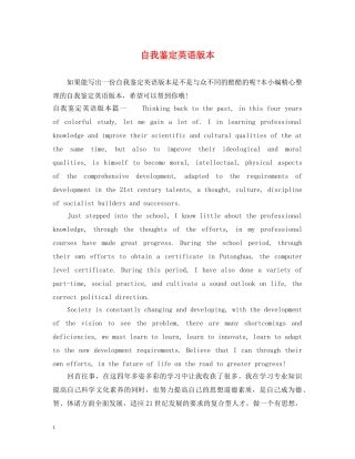 自我鉴定英语版本 