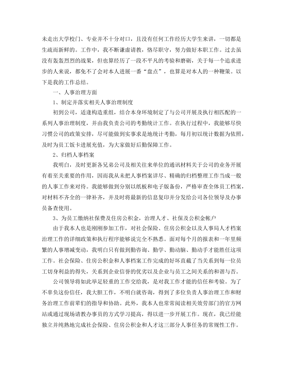 人事文员个人工作参考总结2024 _第2页