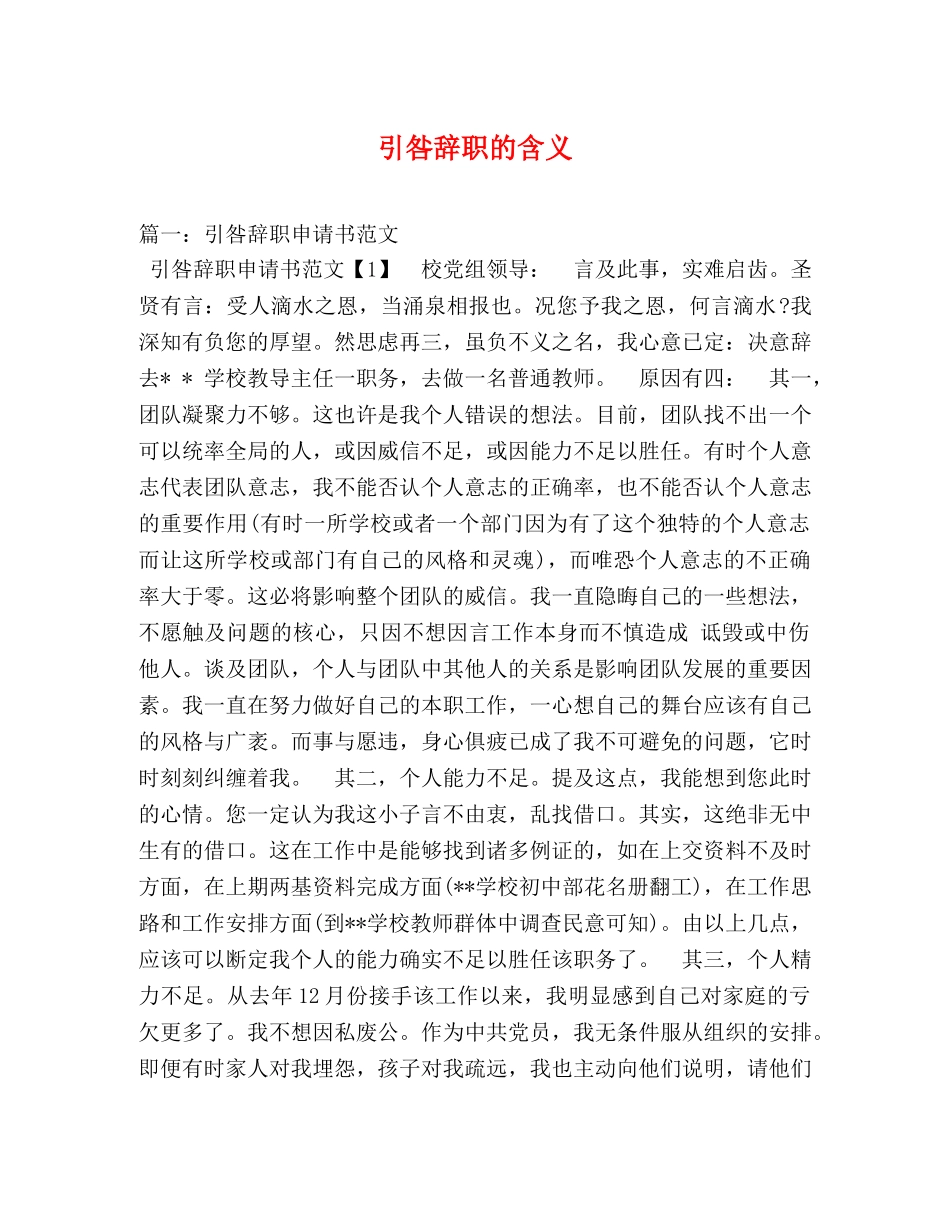 引咎辞职的含义2 _第1页