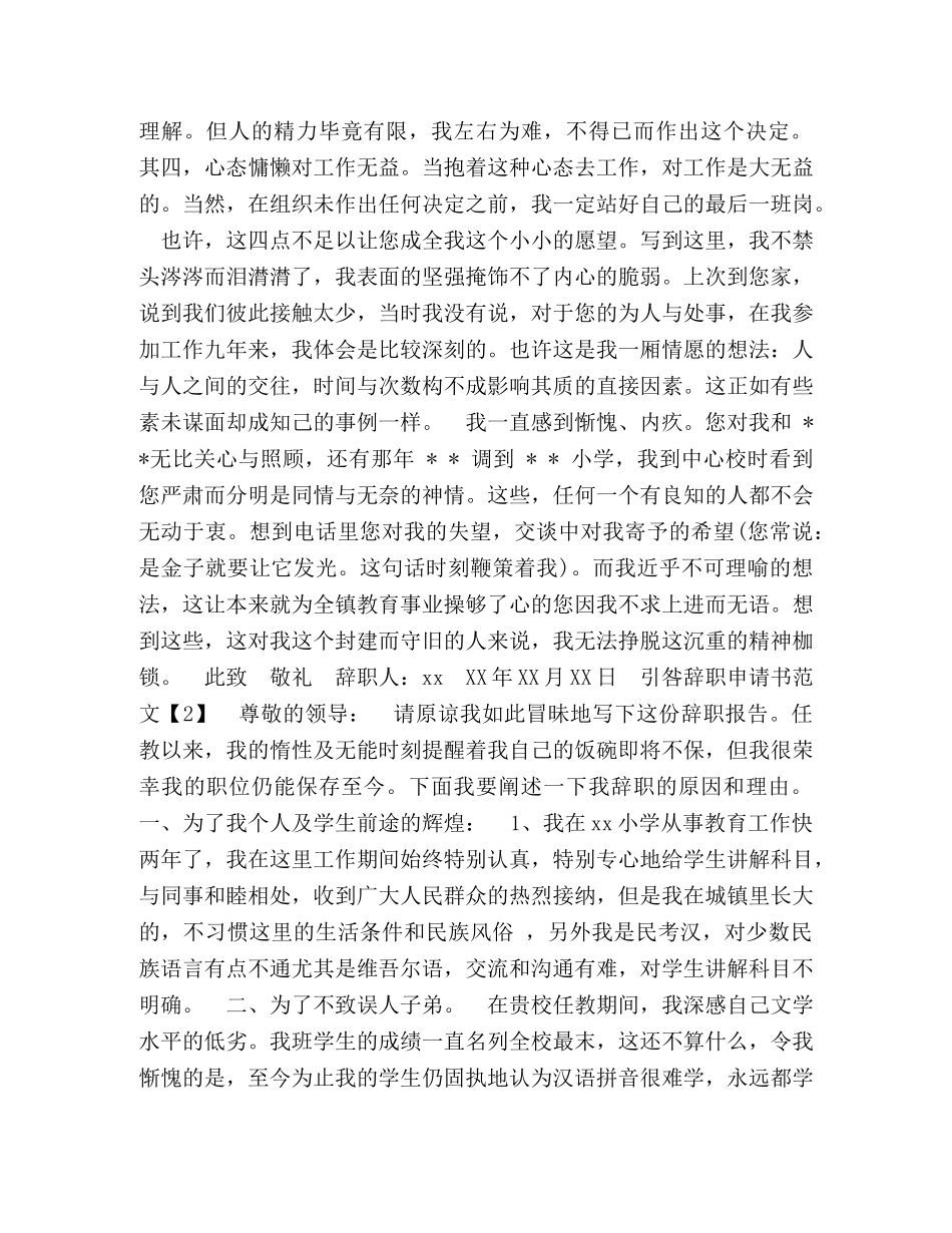 引咎辞职的含义2 _第2页