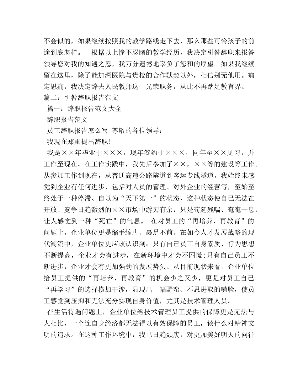 引咎辞职的含义2 _第3页