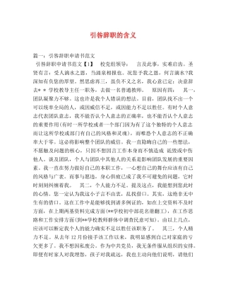引咎辞职的含义2 
