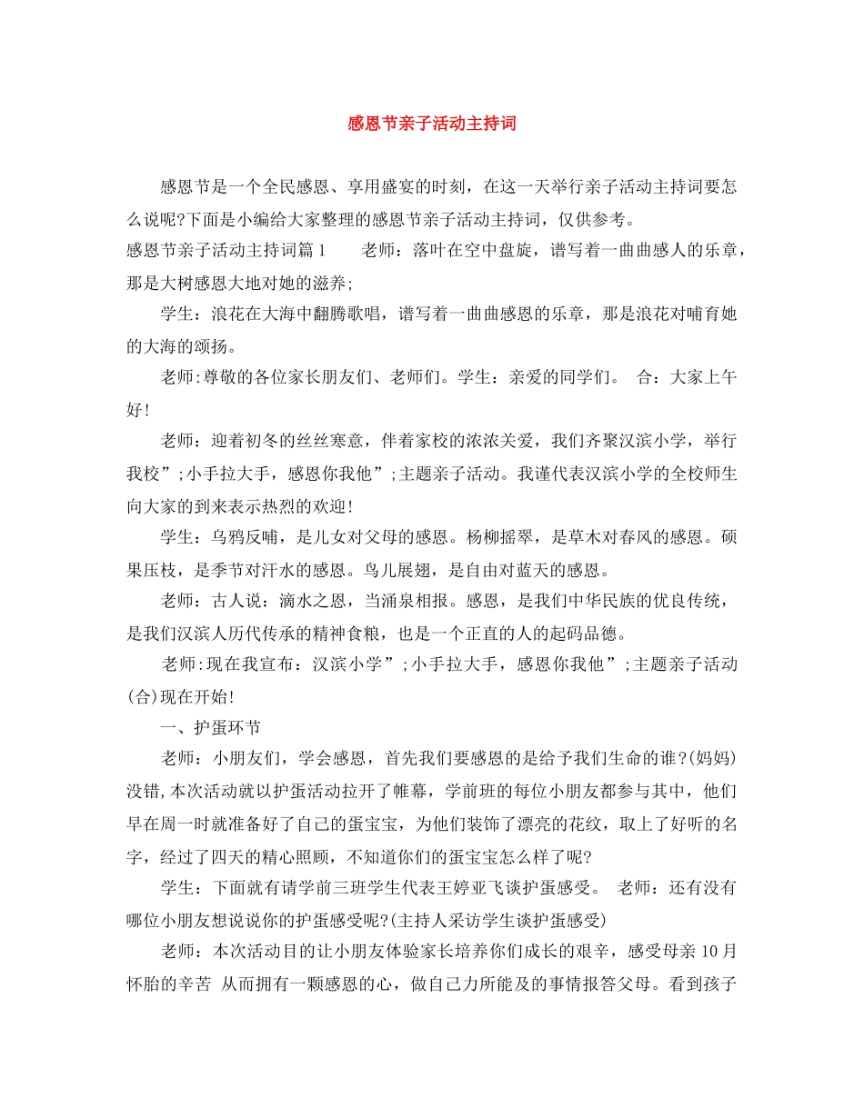 感恩节亲子活动主持词 _第1页