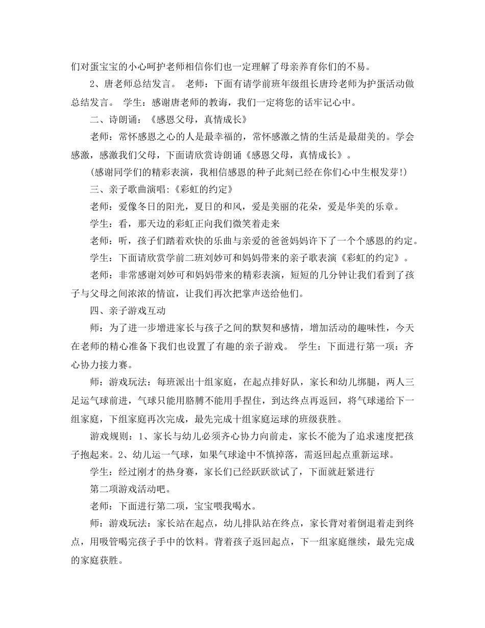 感恩节亲子活动主持词 _第2页